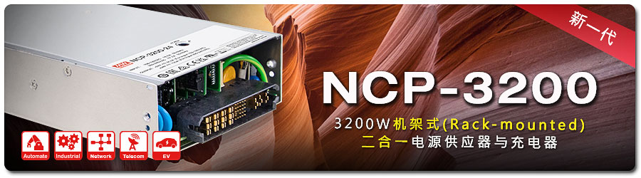 NCP-3200系列1
